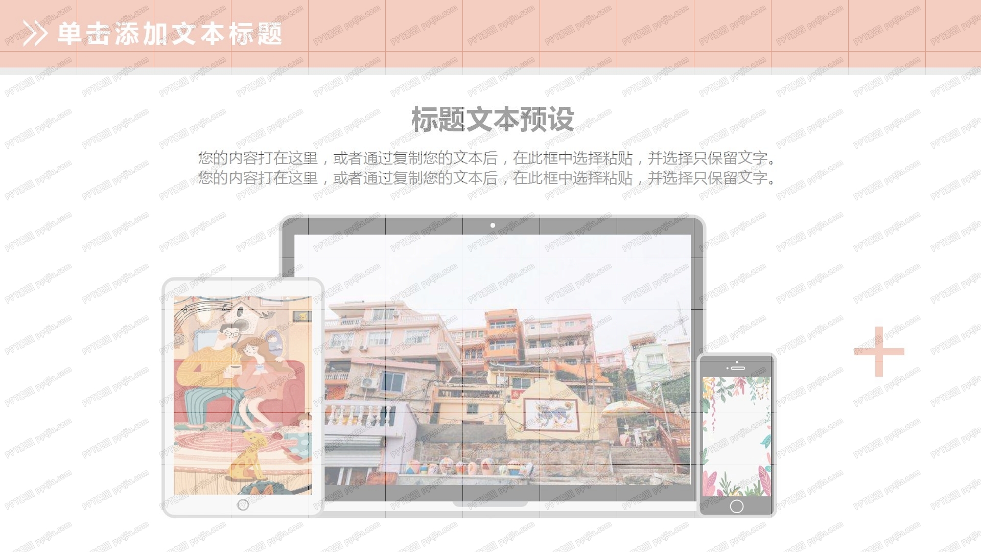 手绘简约项目策划会ppt模板