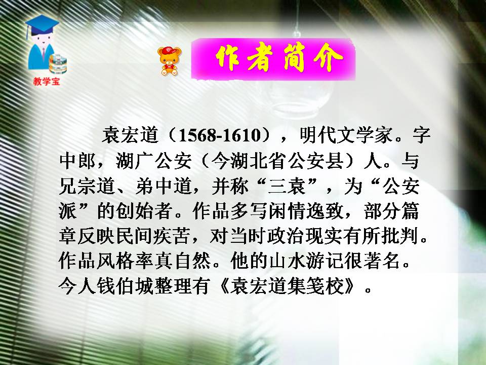 满井游记免费ppt