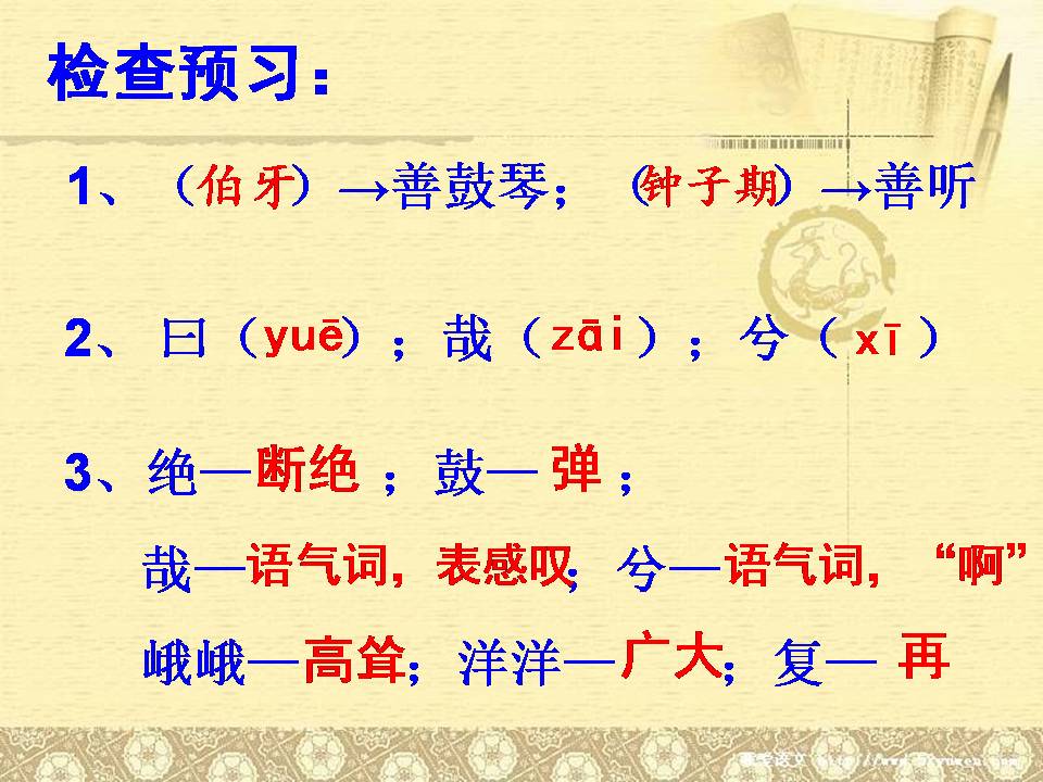 六年级上册的25课_伯牙绝弦ppt