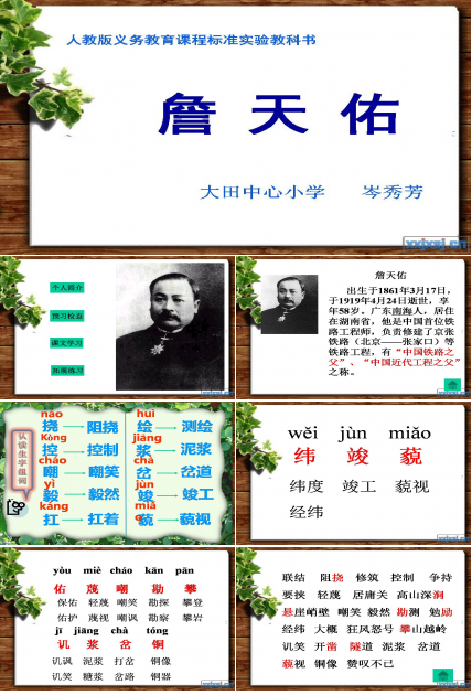 詹天佑ppt课件模板