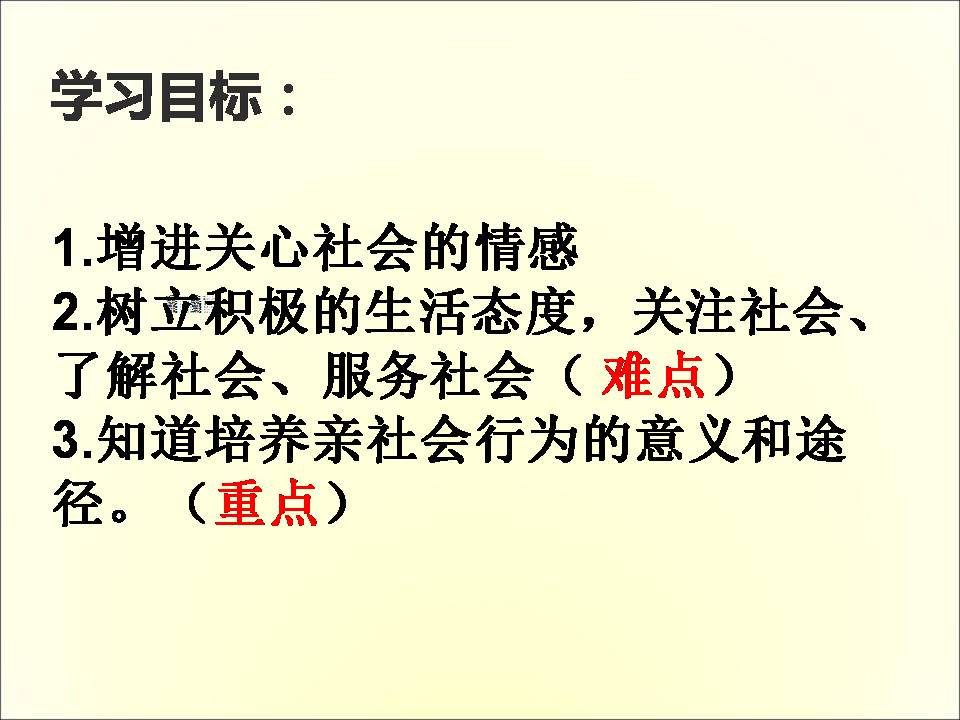 ppt模板下载社会公德-社会中成长