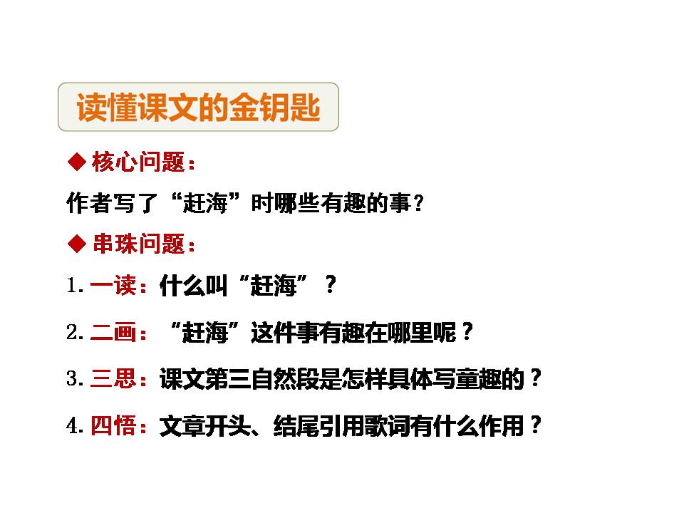 赶海说课ppt模板2