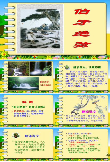 伯牙绝弦ppt黄婷婷