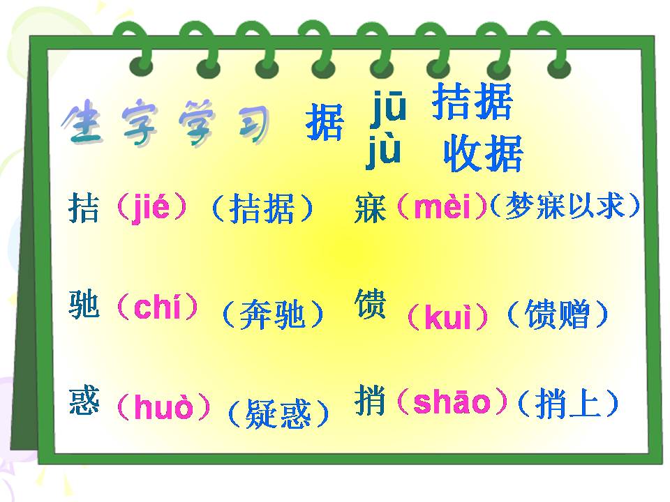 中彩那天ppt课件