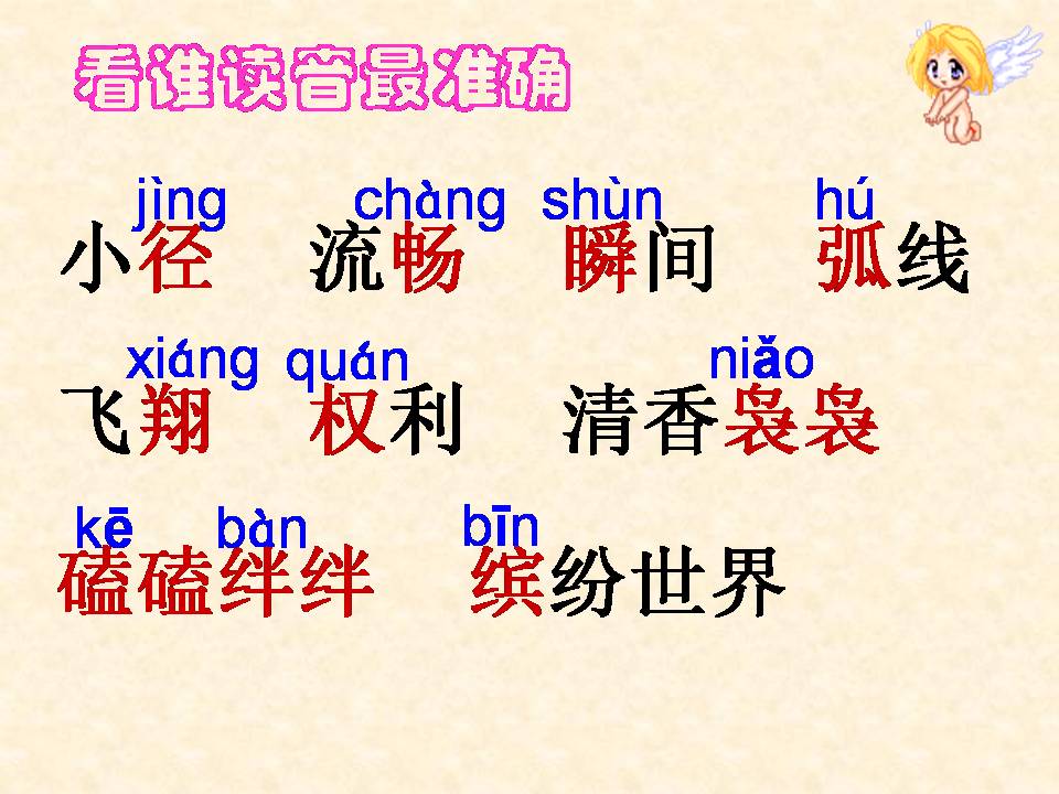 触摸春天ppt免费