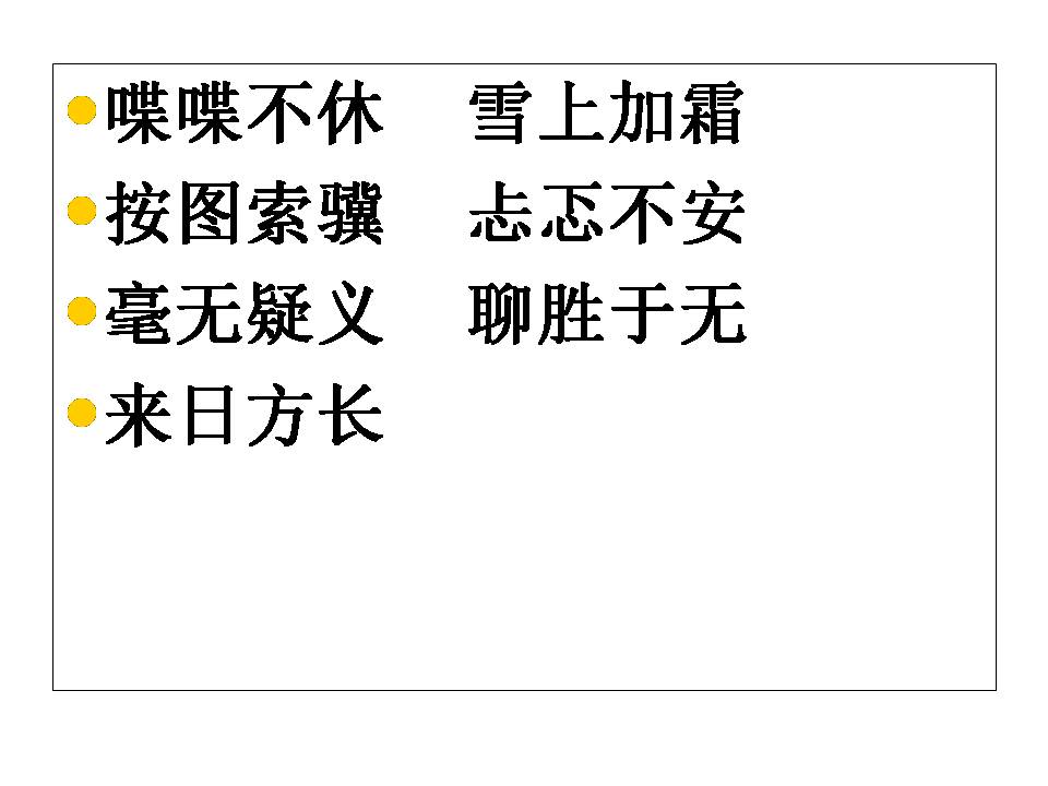学会看病ppt课件