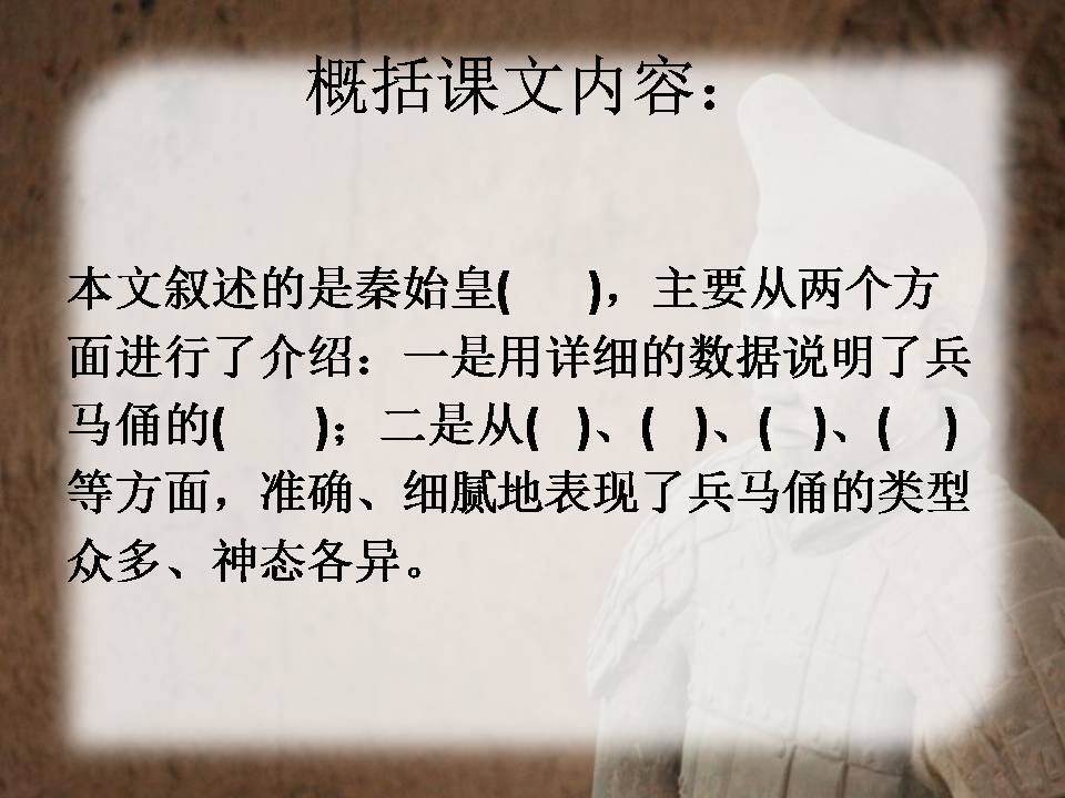 秦兵马俑ppt历史