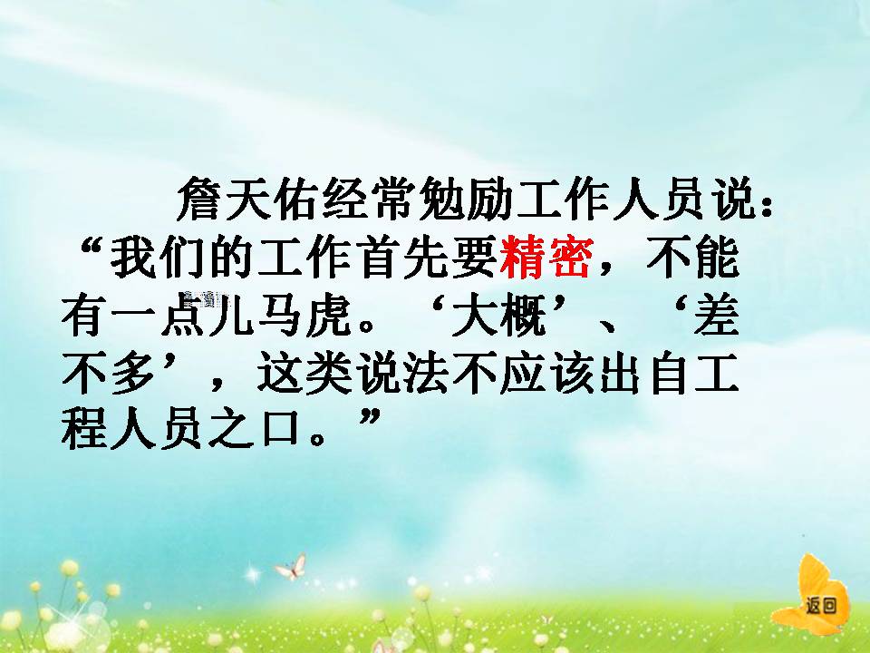 冀教版五詹天佑ppt