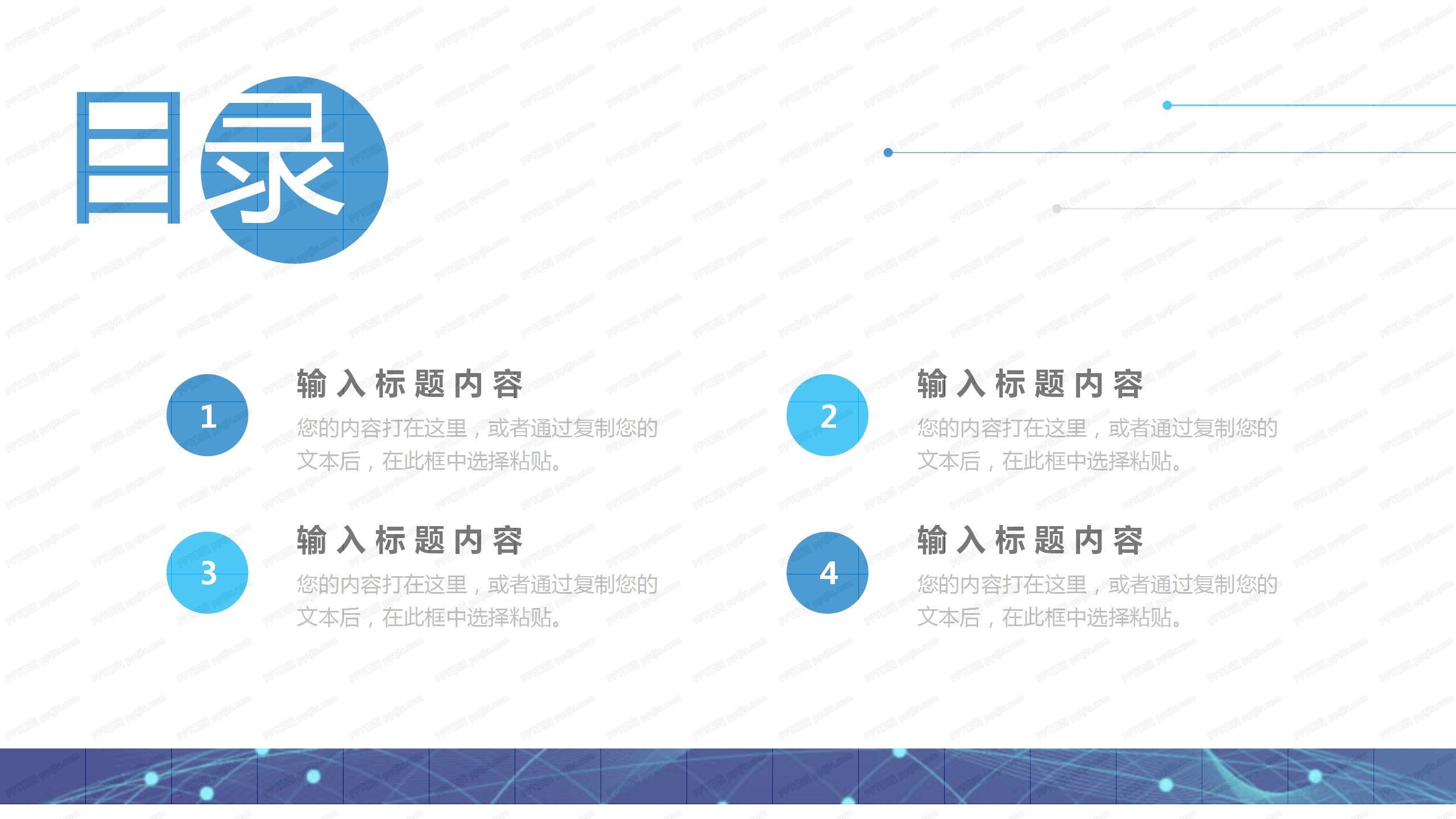 工作演讲竞聘项目汇报职称评比通用ppt模板