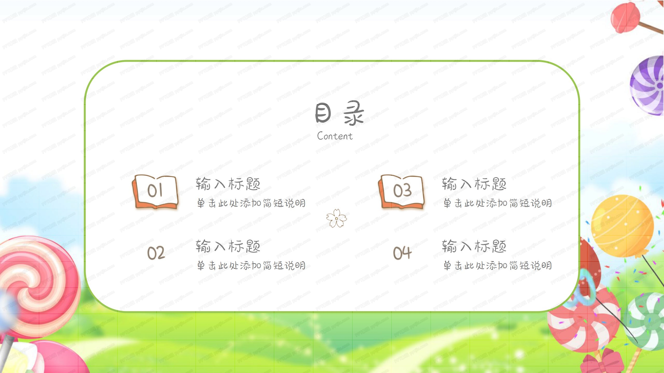 彩色2020卡通教育教学通用ppt模板