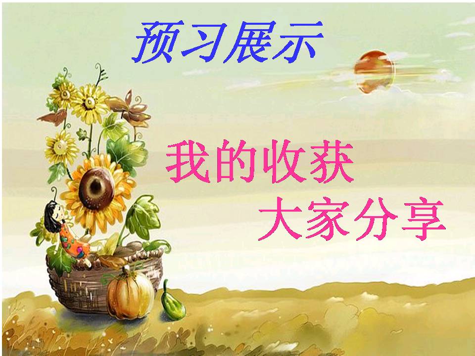 苏教版六年级上册詹天佑ppt