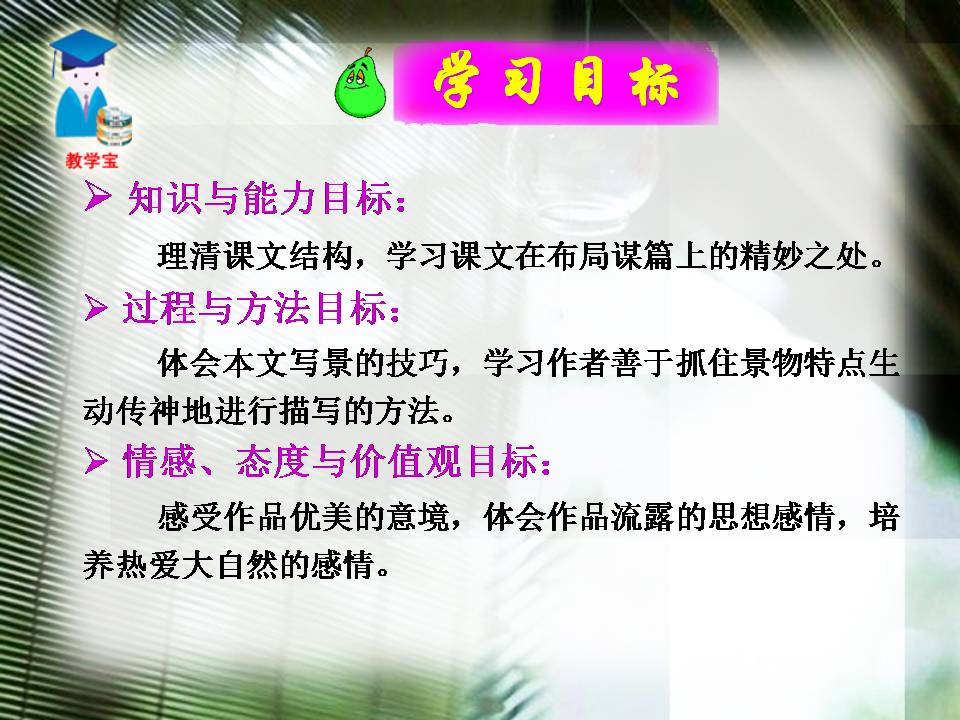 满井游记免费ppt