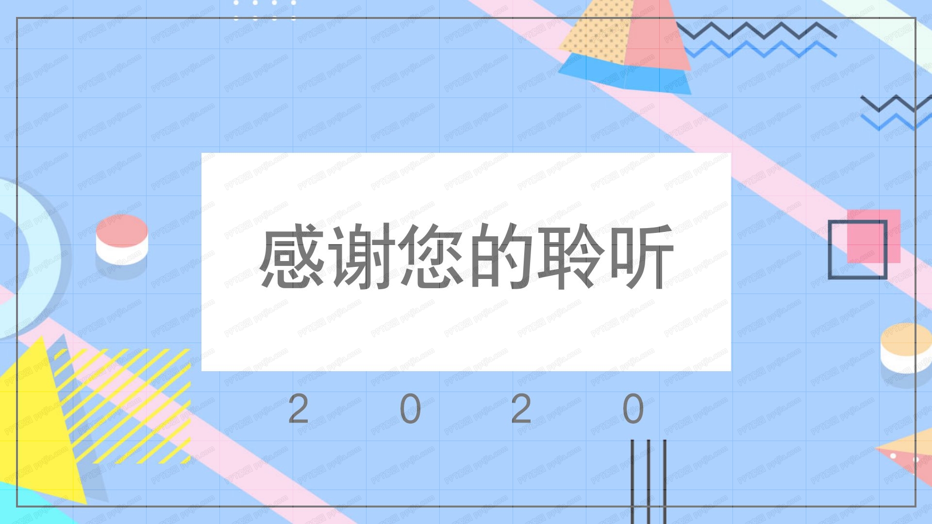 2020简约时尚动感风工作汇报ppt模板