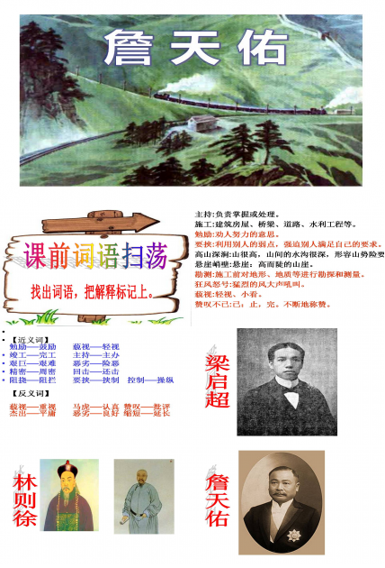 鲁教版詹天佑ppt免费 