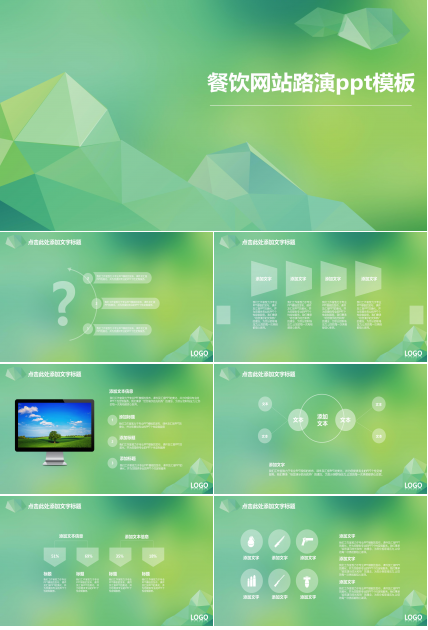 餐饮网站路演ppt模板