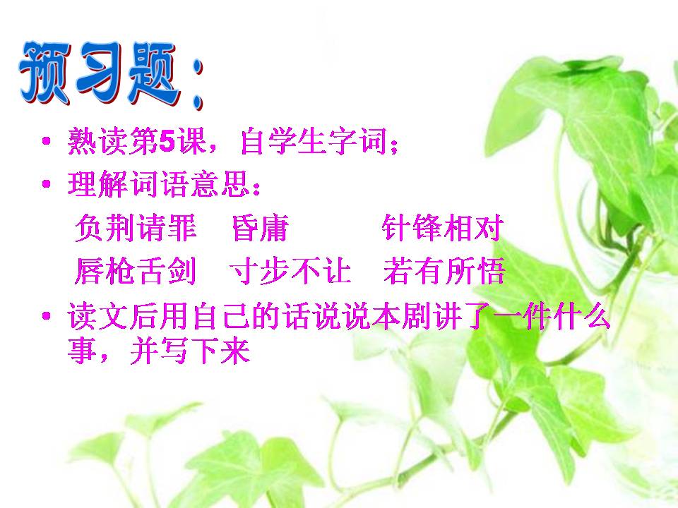 负荆请罪ppt模板