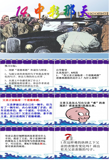 中彩那天ppt完美版