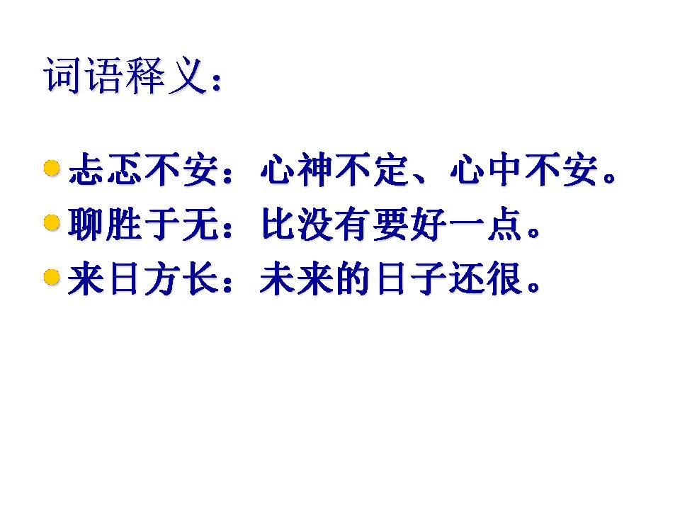 学会看病ppt课件