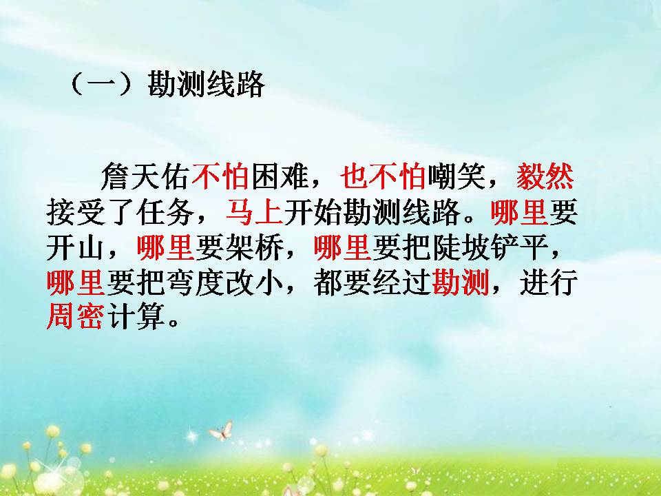 冀教版五詹天佑ppt