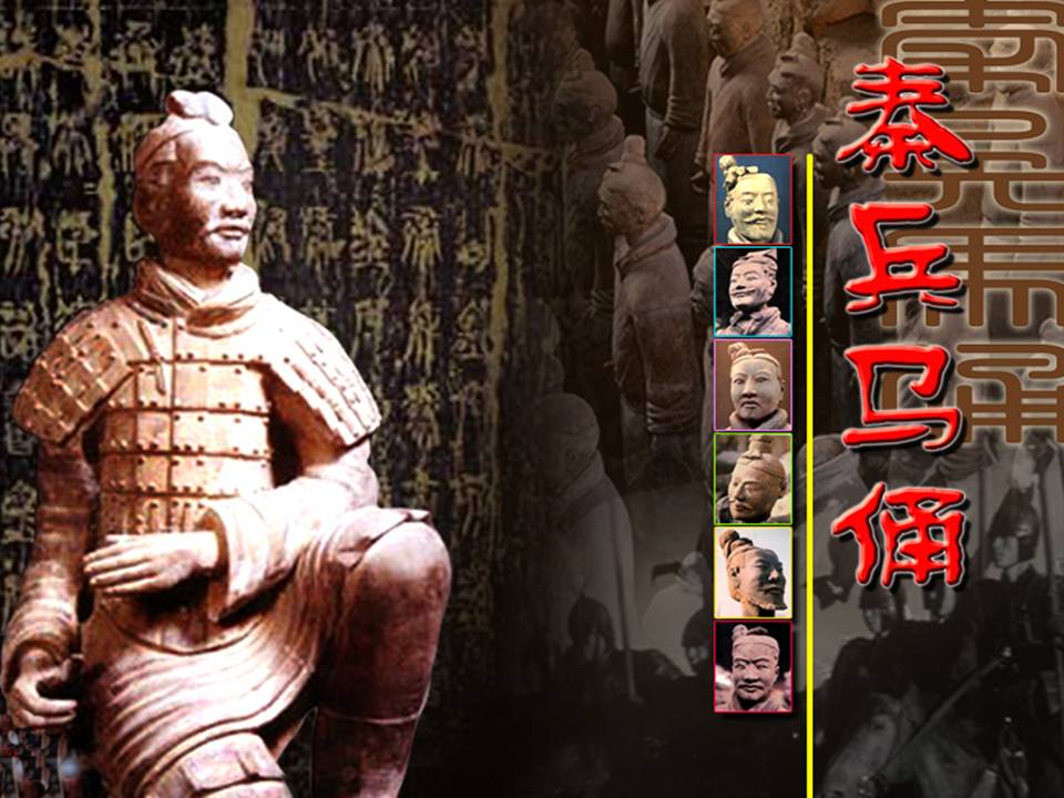 秦兵马俑ppt完美版