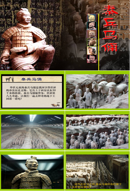 秦兵马俑ppt完美版