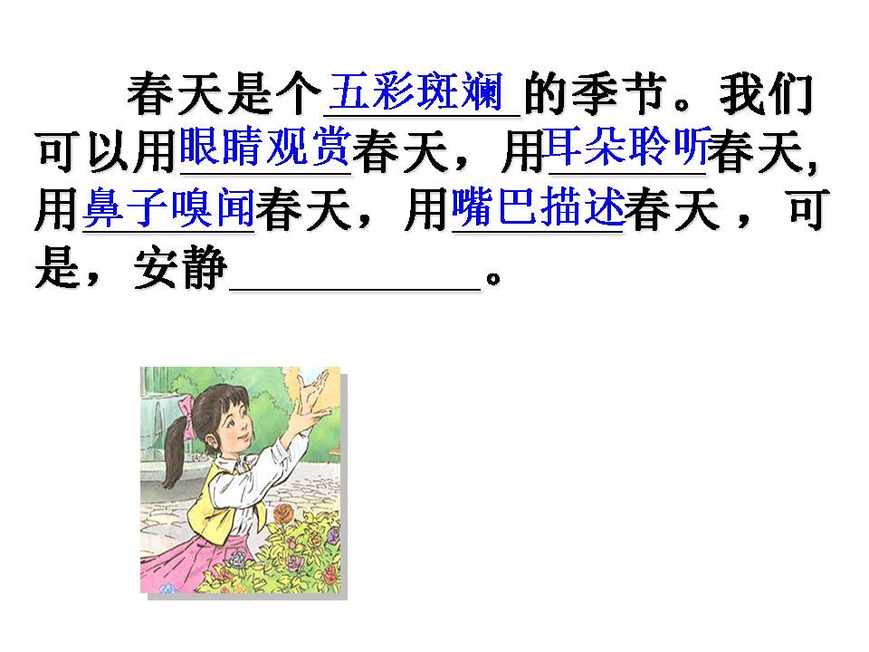 触摸春天说课ppt模板