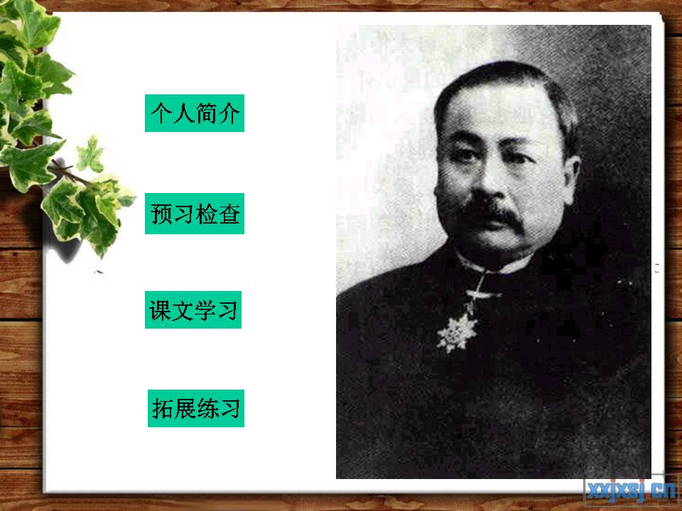 詹天佑ppt课件模板