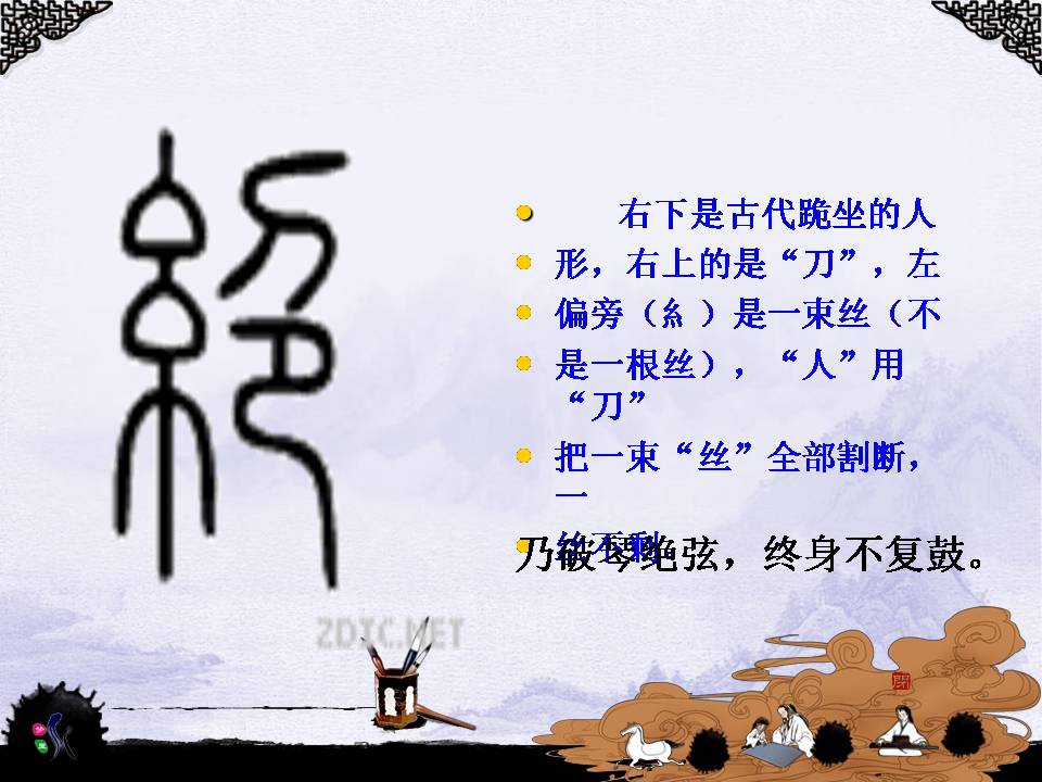 六年级上册的25课_伯牙绝弦ppt