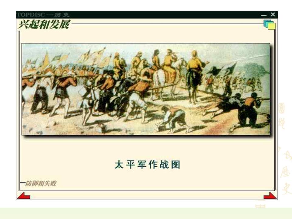 太平天国运动ppt