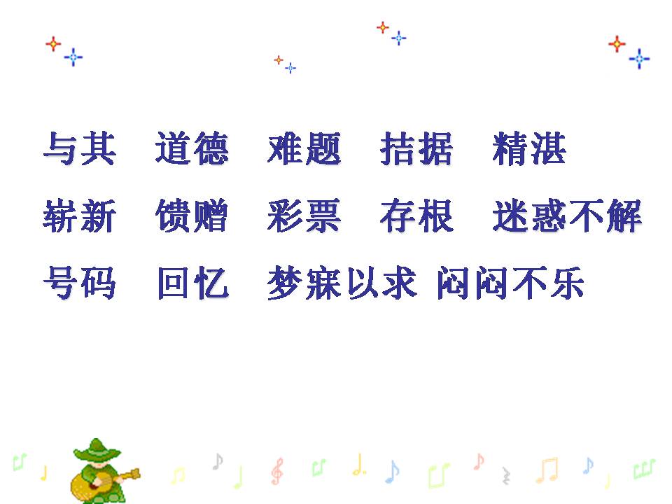 中彩那天公开课ppt