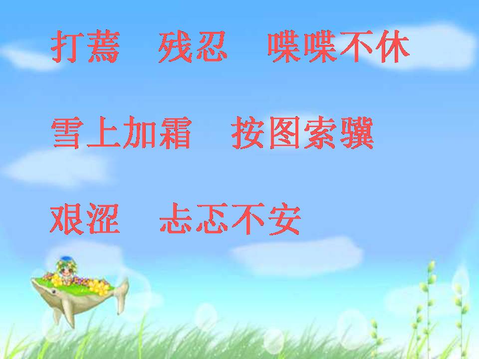 学会看病ppt课件