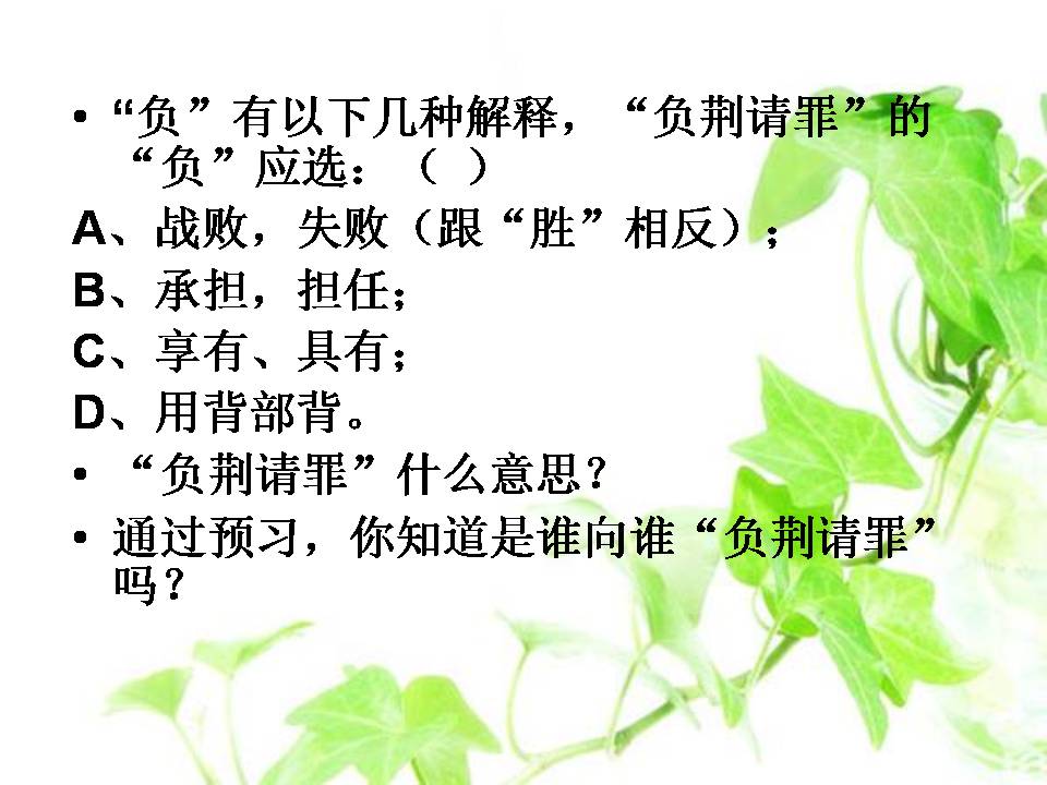 负荆请罪ppt模板