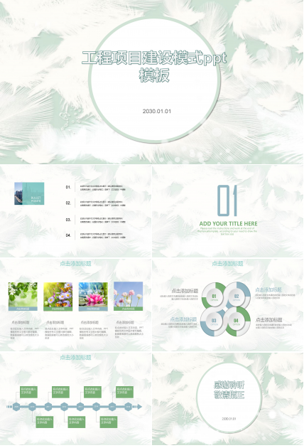 工程项目建设模式ppt模板