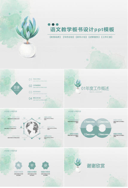 语文教学板书设计ppt模板