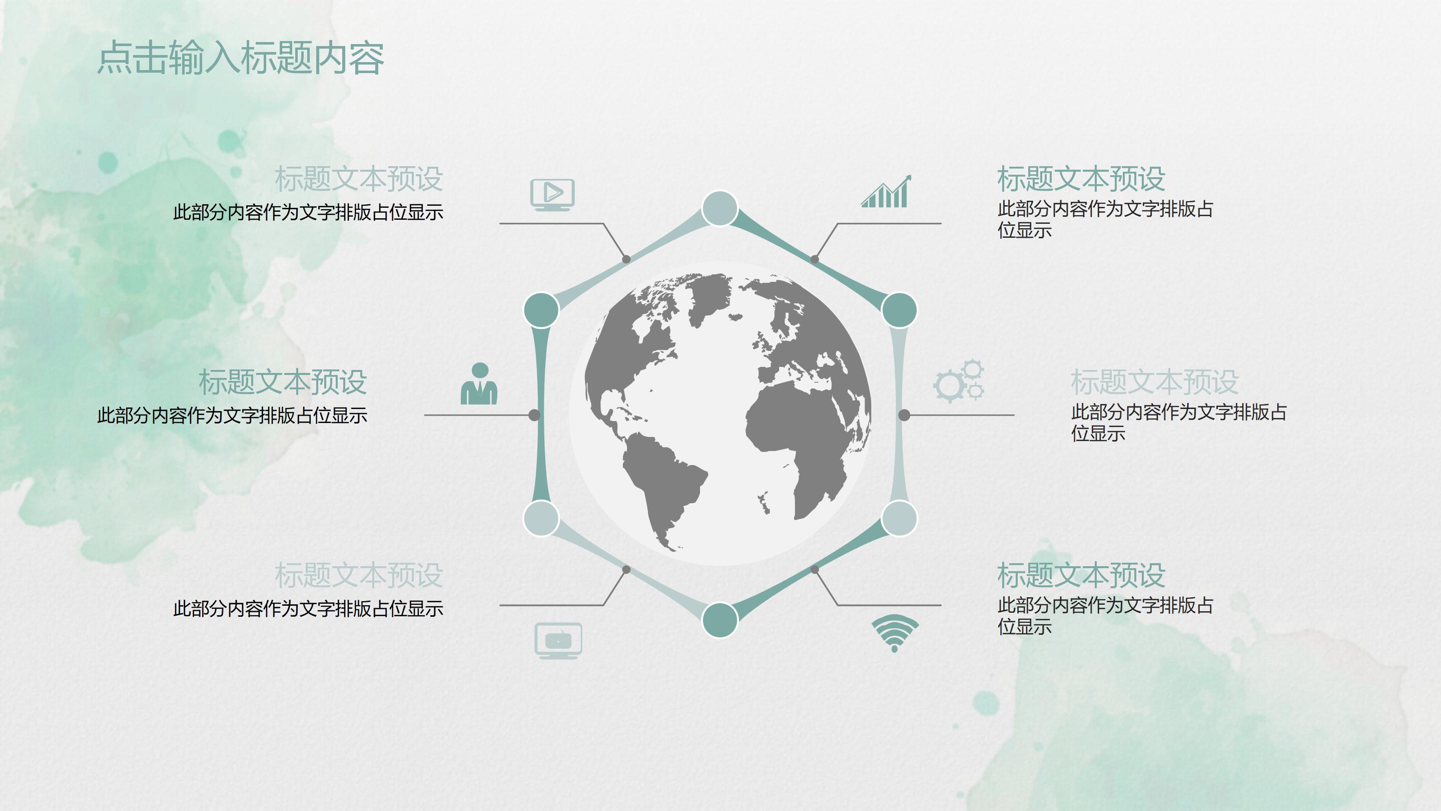 语文教学板书设计ppt模板