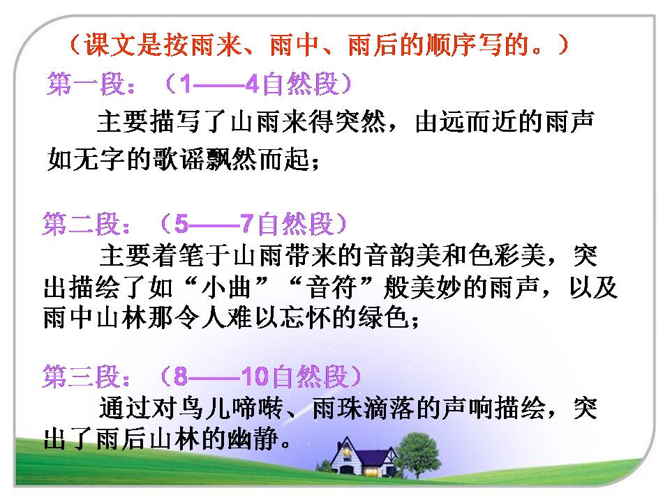 山雨ppt免费下载