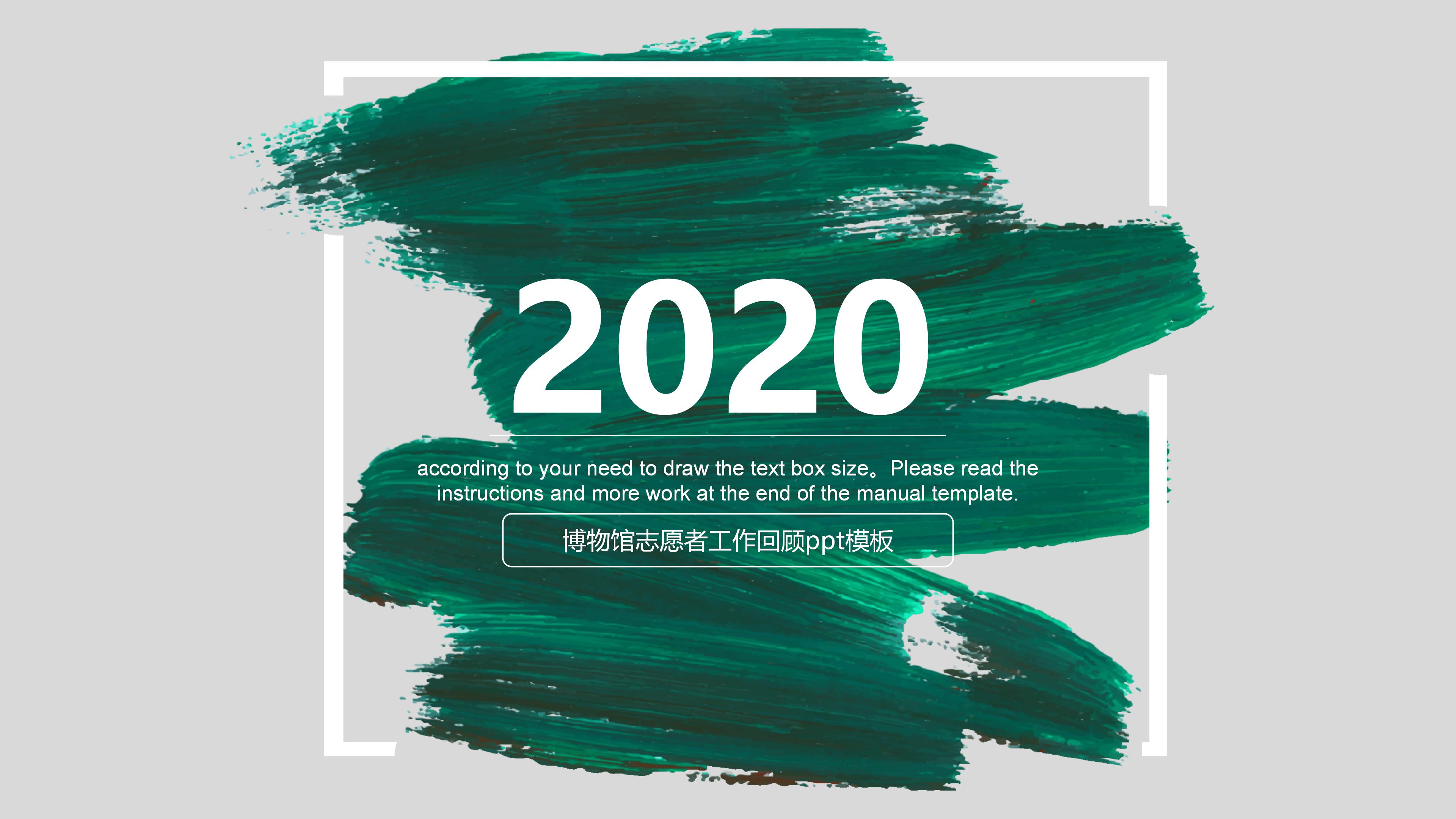 博物馆志愿者工作回顾ppt模板