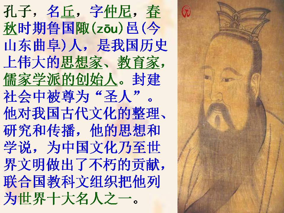 论语十则ppt课件