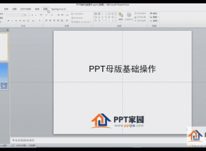 ppt母版怎么设置修改