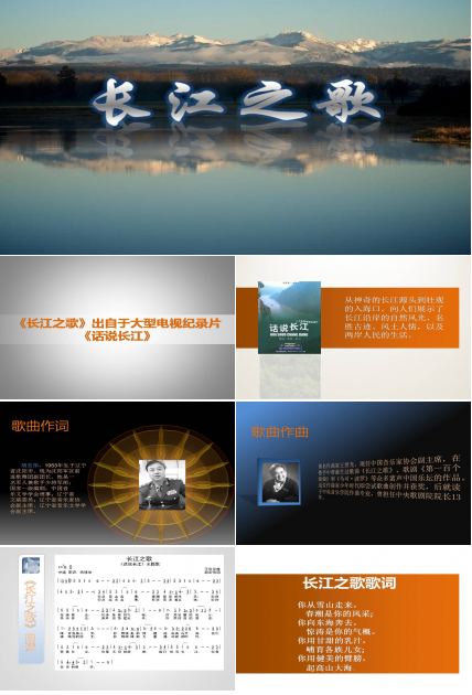 长江之歌ppt课件 