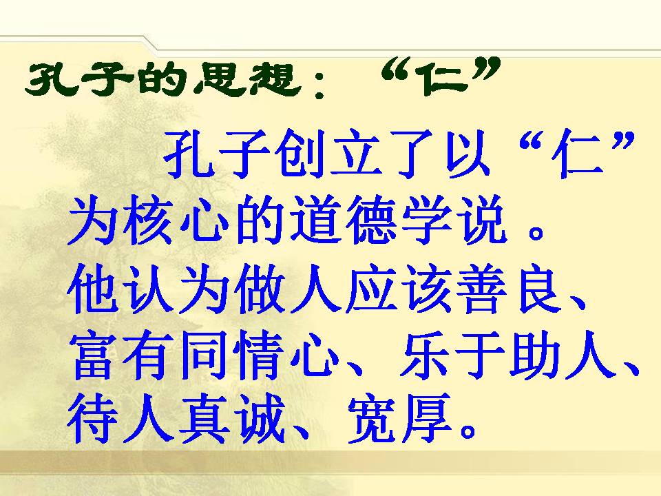 论语十则ppt课件