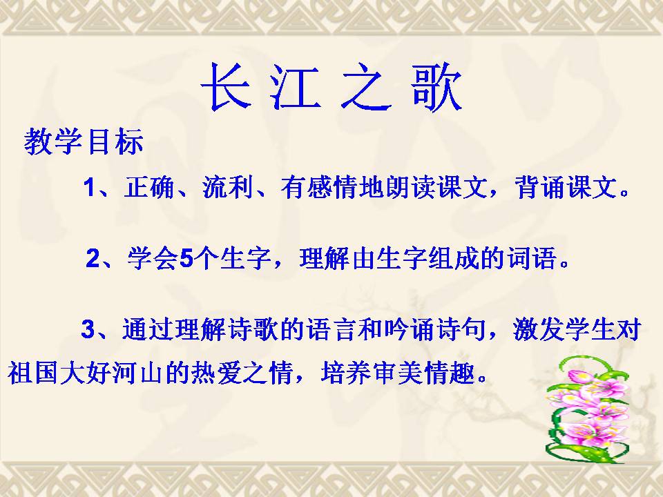 长江之歌ppt