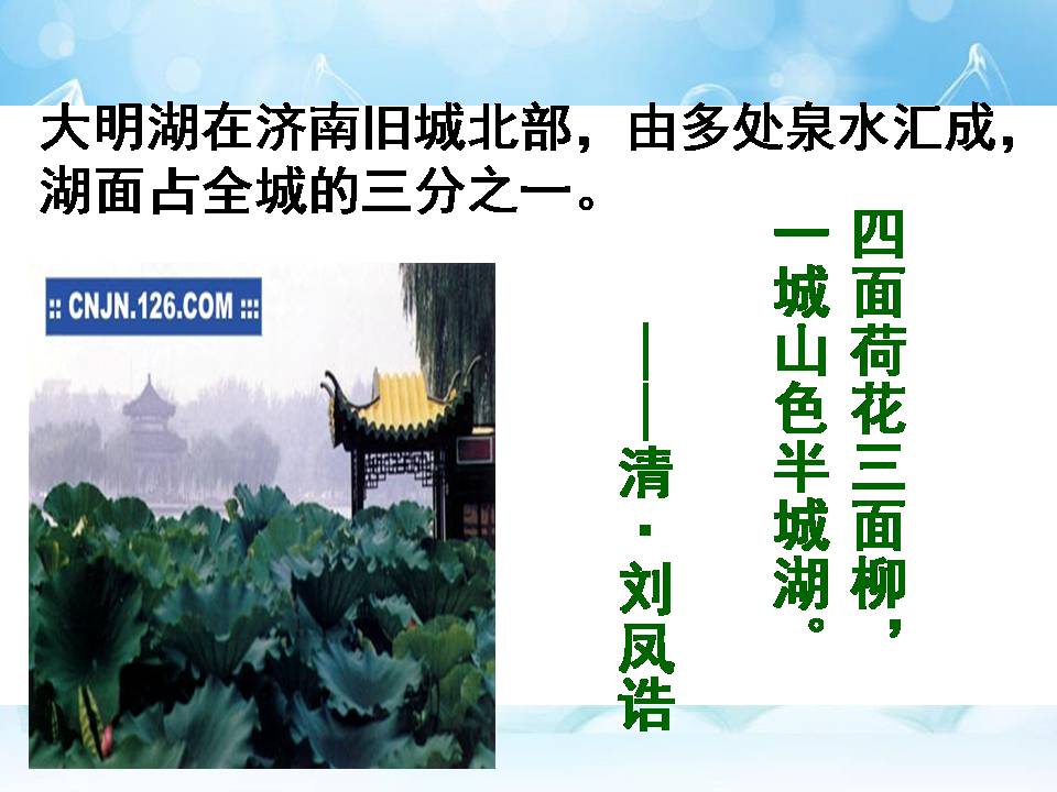 济南的冬天ppt课件