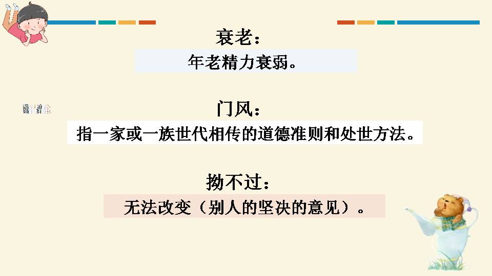 牛郎织女ppt课件 