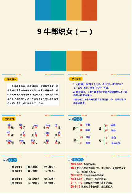 牛郎织女ppt模板