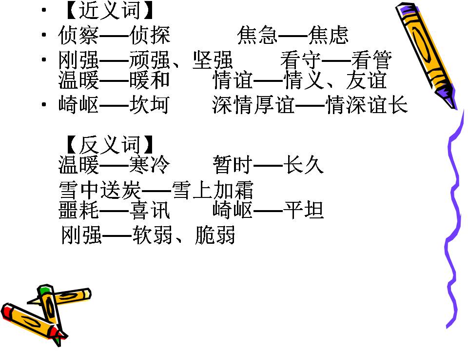 人教版再见了亲人ppt 