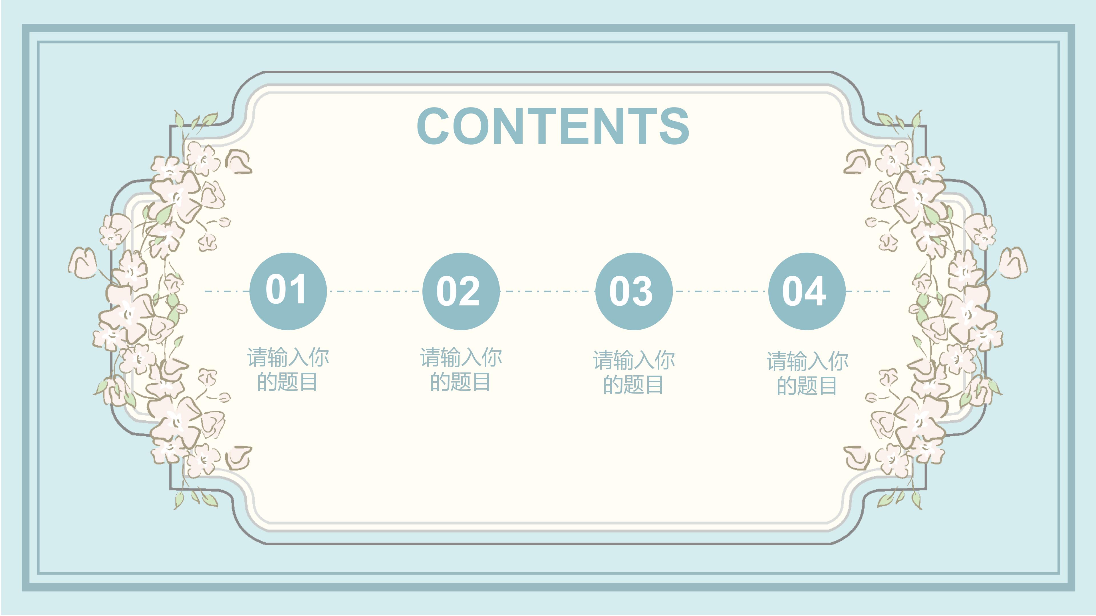 初中学生竞选班干部ppt模板