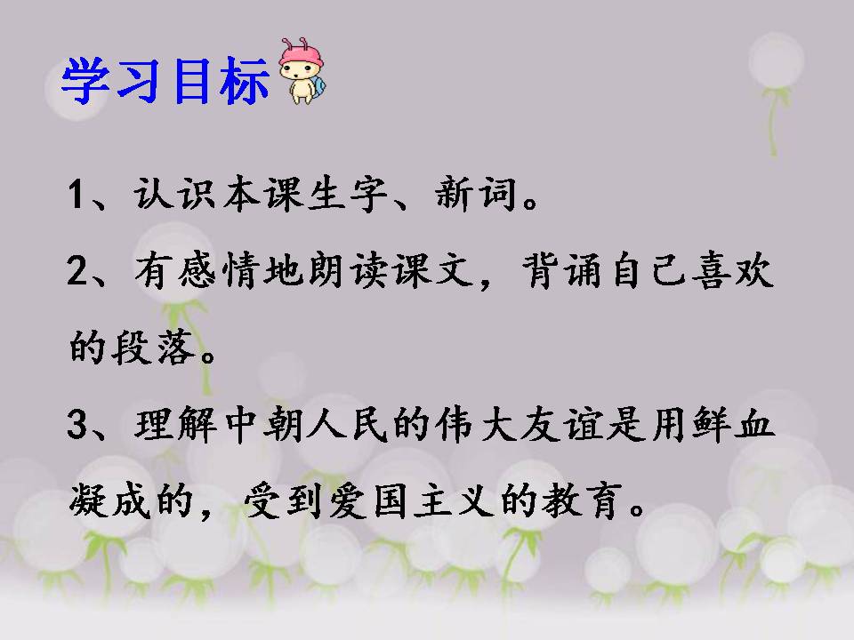 人教版再见了亲人ppt课件