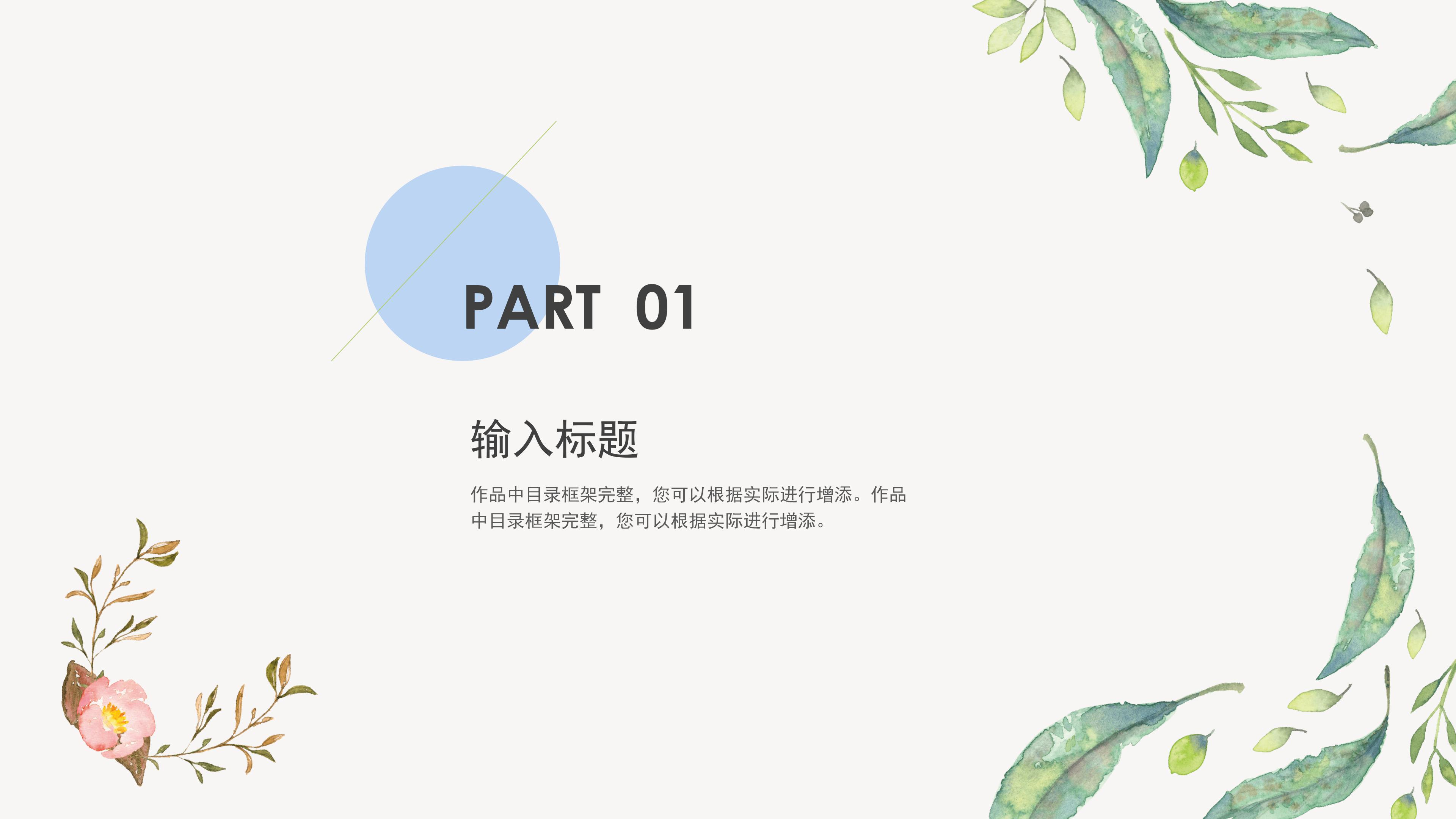 一年级语文教学设计ppt模板