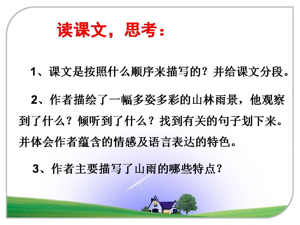 山雨ppt免费下载